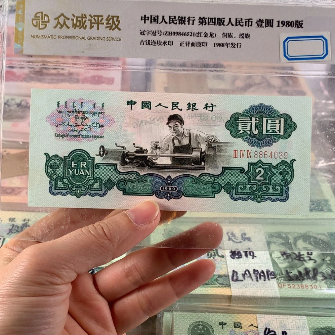 五星车工二元单枚，全新元票