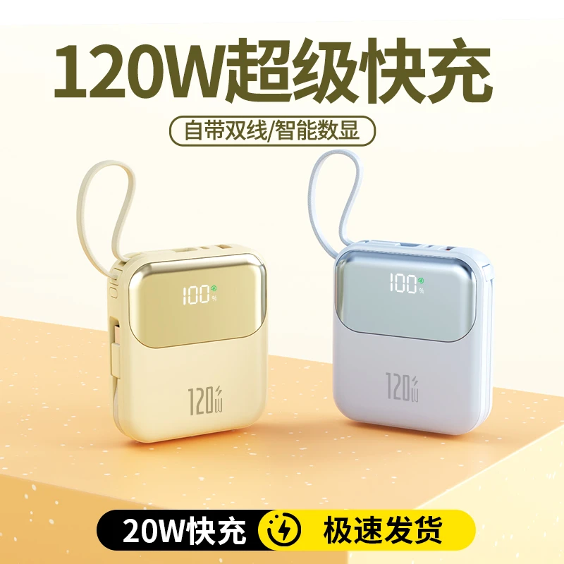 超级快充120W可上飞机高铁支持所有手机20000毫安大容量充电宝