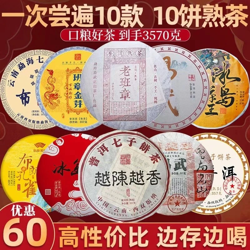 云南普洱十大山头 357克熟茶饼 霸气 标杆茶 云南源头厂家