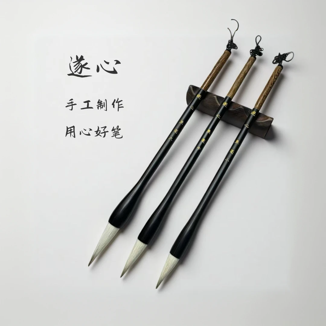 遂心兼毫毛笔羊狼兼毫手工制作适用楷书行书隶书草老师初学者学生