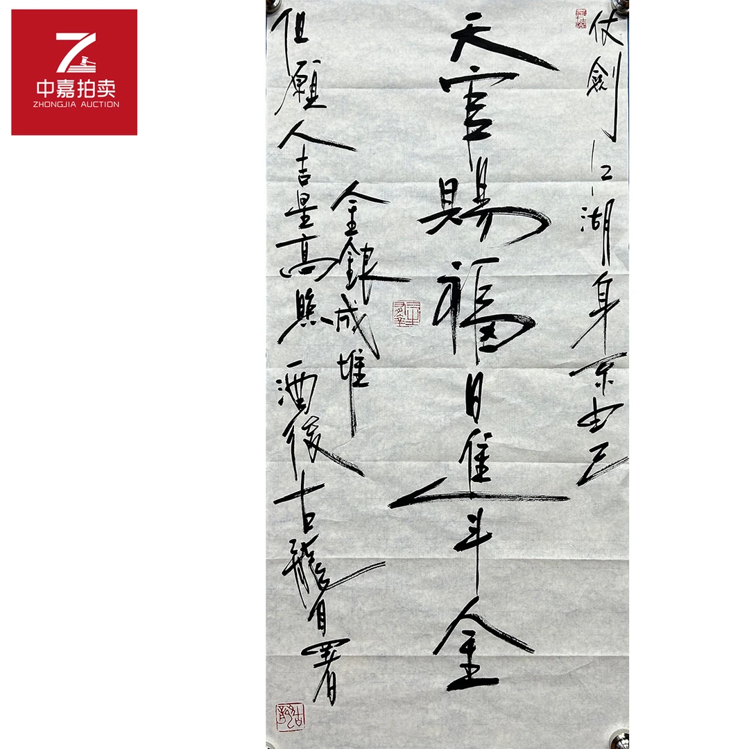 古龙书法软片天官32x68