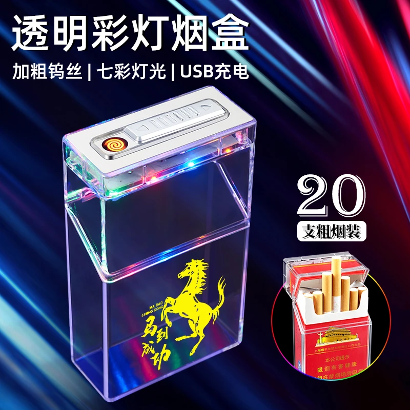 透明可视充电烟盒打火机一体软硬包通用便携抗压十二生肖创意烟盒