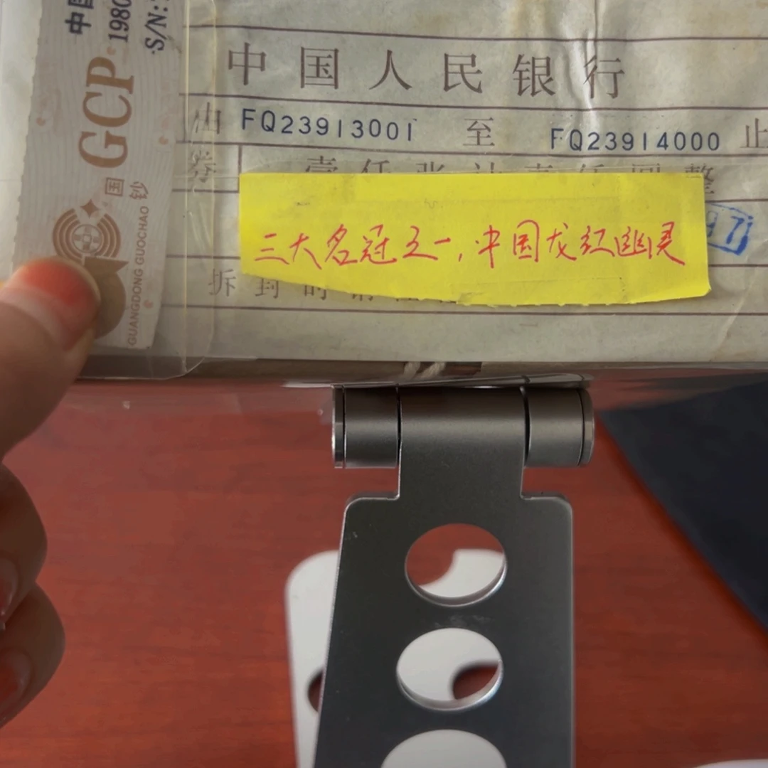 801名冠中国龙尾号23913001