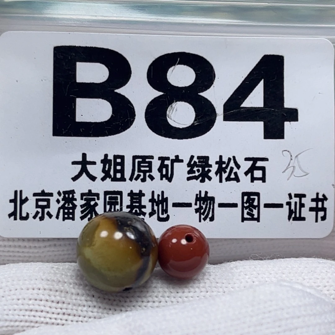 南红玛瑙珠宝奇石未镶嵌11.3m m