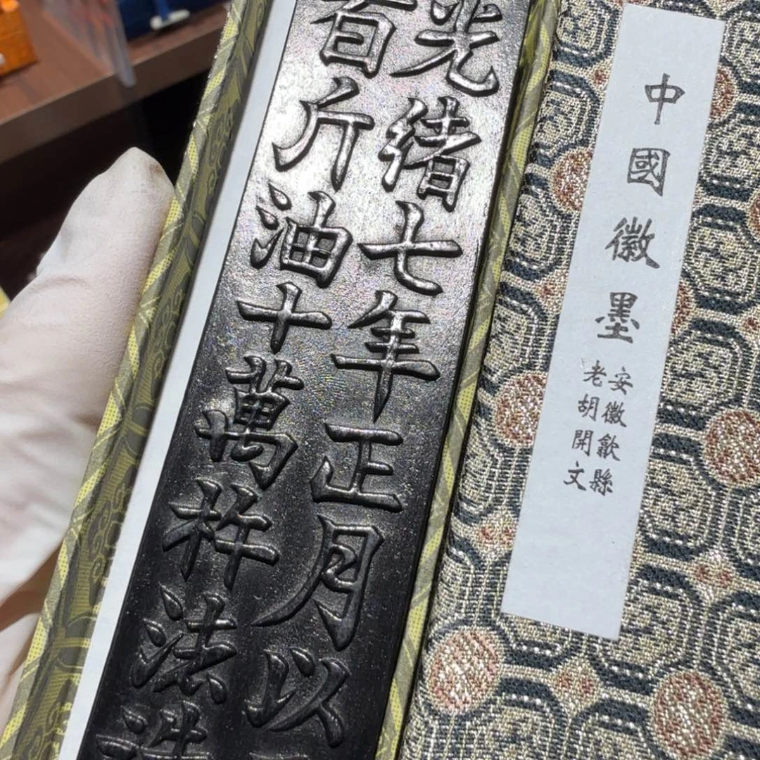 歙胡大瑕五百油烟墨