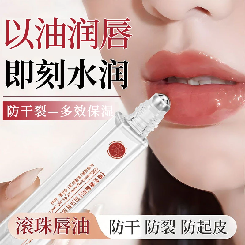 维生素原B5唇部精华油凡士林润唇油补水保湿滋润防干裂死皮防裂