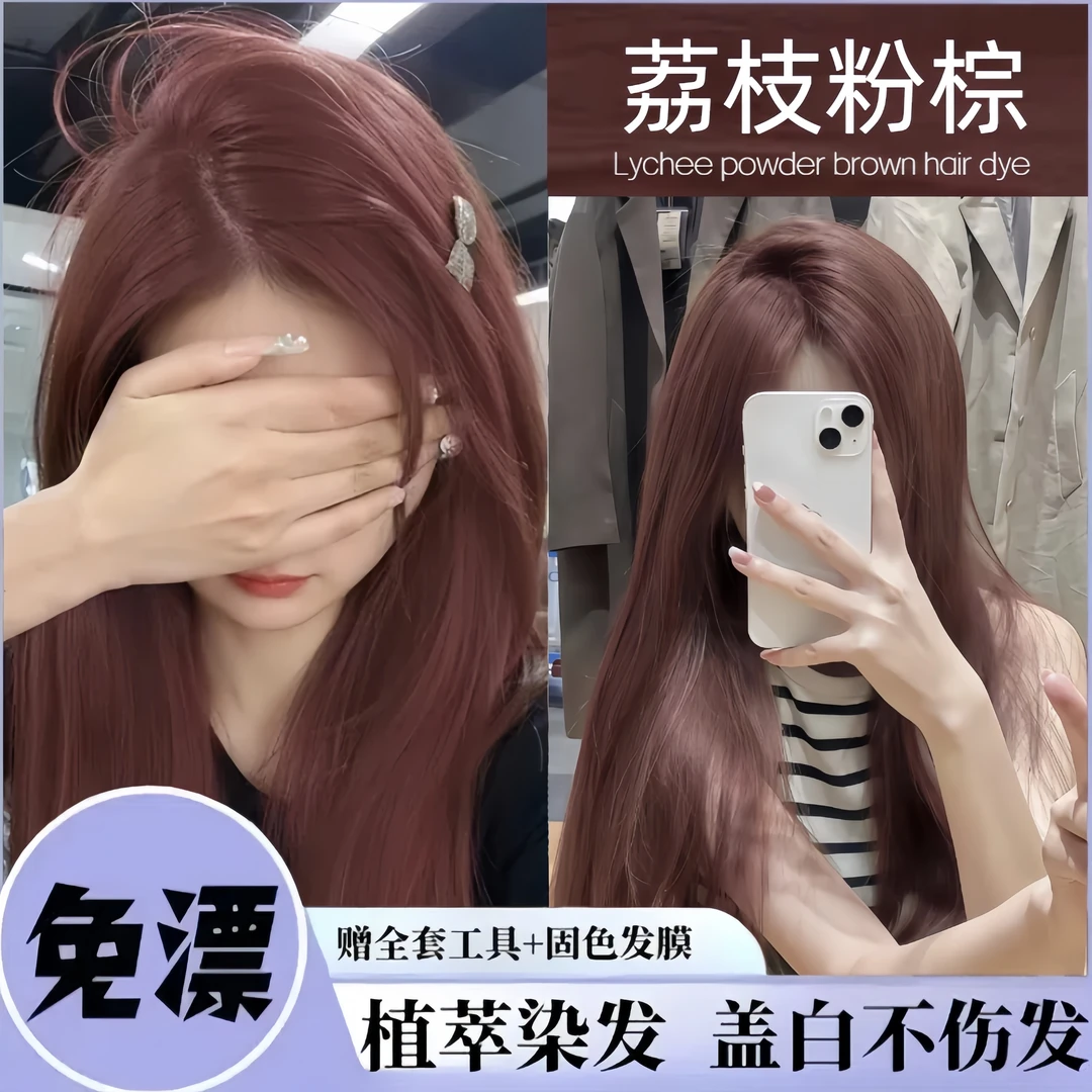 荔枝粉棕染发膏剂榛果灰棕植物天然纯免漂显白不伤发粉棕色流行色