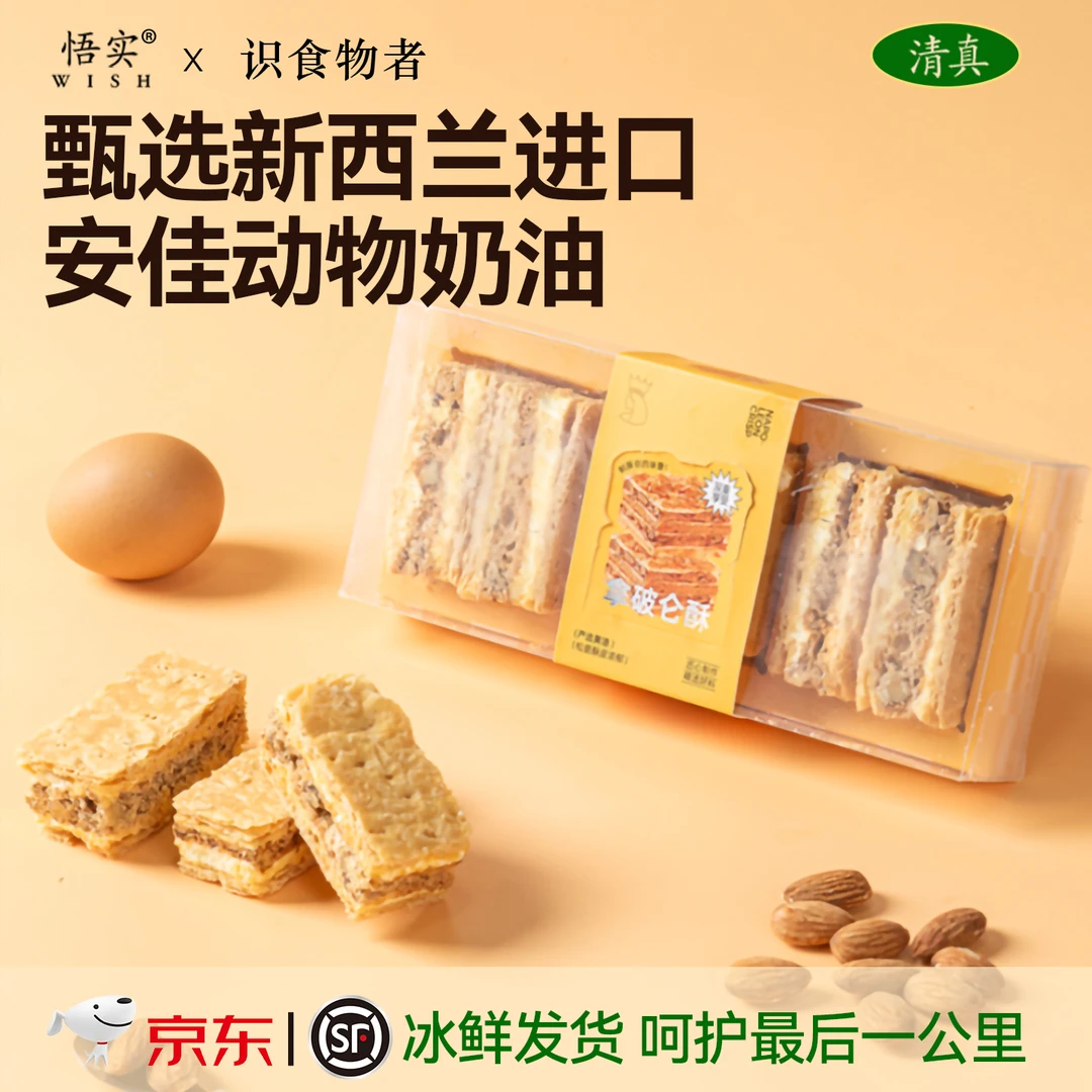 清真糕点拿破仑酥蛋糕酥千层酥芝士坚果零食奶油即食下午茶甜品