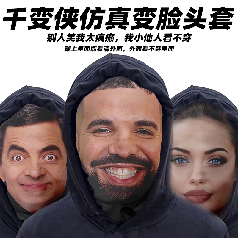 3D仿真变脸头套cosplay面照面具
