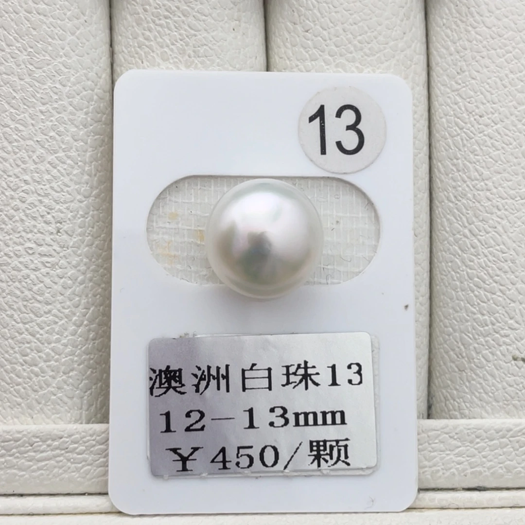 未镶嵌裸珠定制海水珍珠澳白12-13