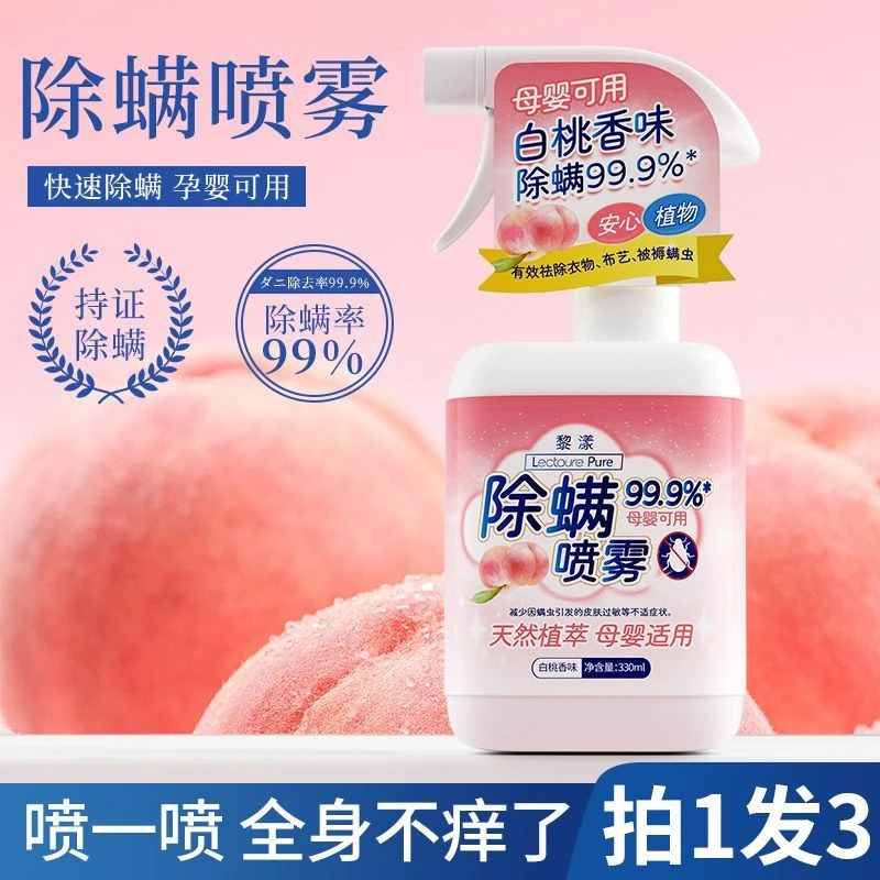 除螨喷雾免洗免晒床上被褥衣物孕婴可用宿舍家用除菌去螨虫喷雾剂