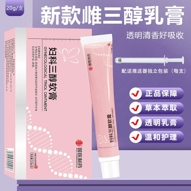 国医妇科三醇软膏雌三醇激乳膏素20g/专用干涩异味水滋润私密护理