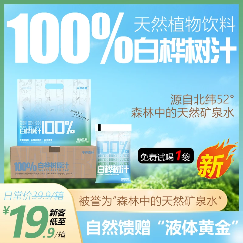 【1箱】白桦树汁100%纯天然0卡白桦树汁白桦树原汁NFC1.8L