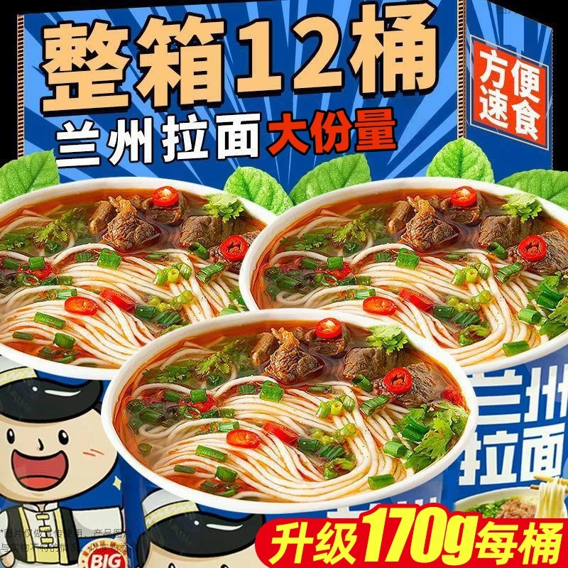 【170g*12桶】兰州拉面桶装牛肉整箱方便面速食非油炸泡面晚上解馋