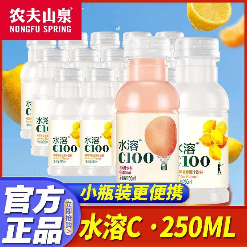 农夫山泉水溶C100复合果汁饮料250ml*4瓶柠檬西柚味清爽酸甜饮品