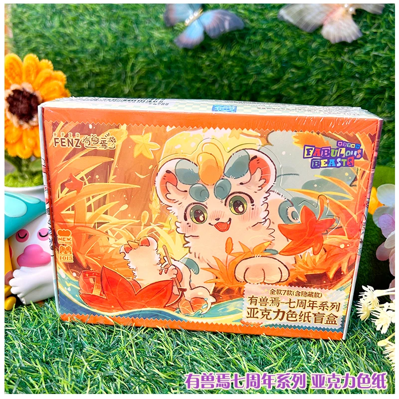 【官周】有兽焉七周年系列亚克力色纸盲盒（全款7款含隐藏款）