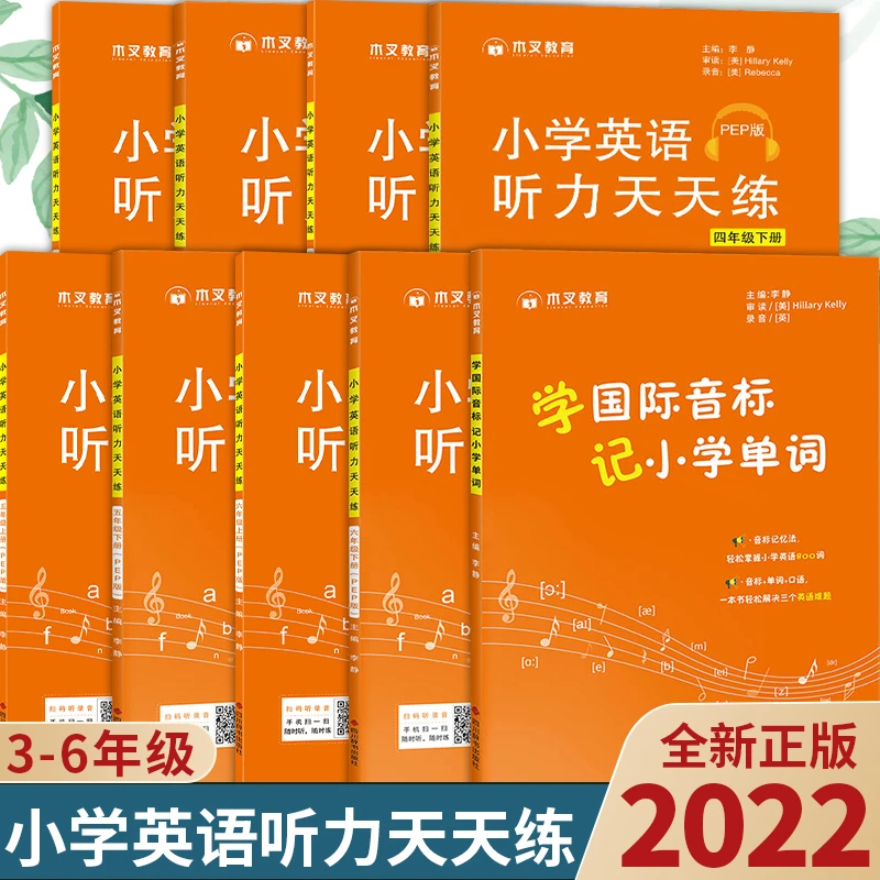 【荣恒】小学3-6年级上下册英语听力天天练学国际音标记 小学单词