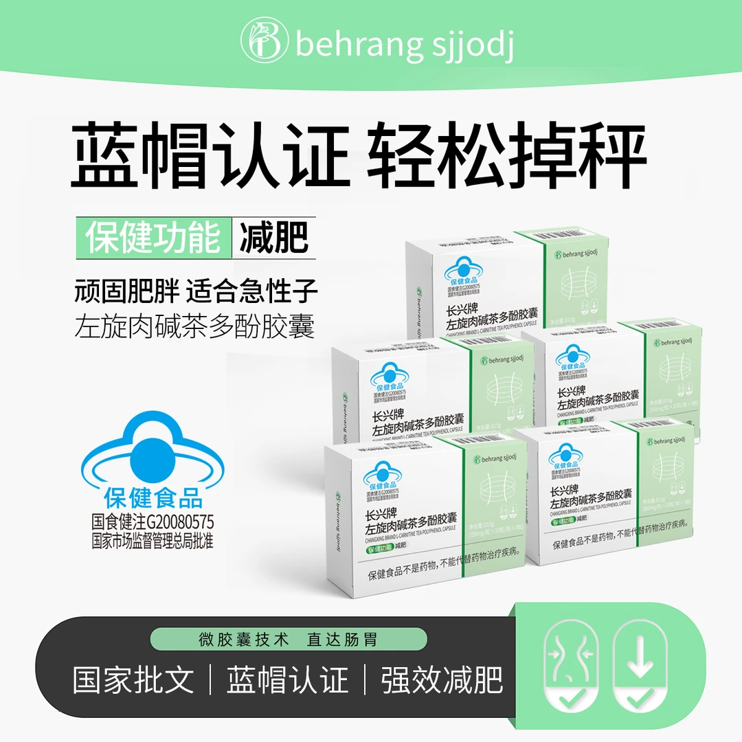 【高含量更给力】Behrang贝朗左旋肉碱茶多酚胶囊湿胖减肥大救星W