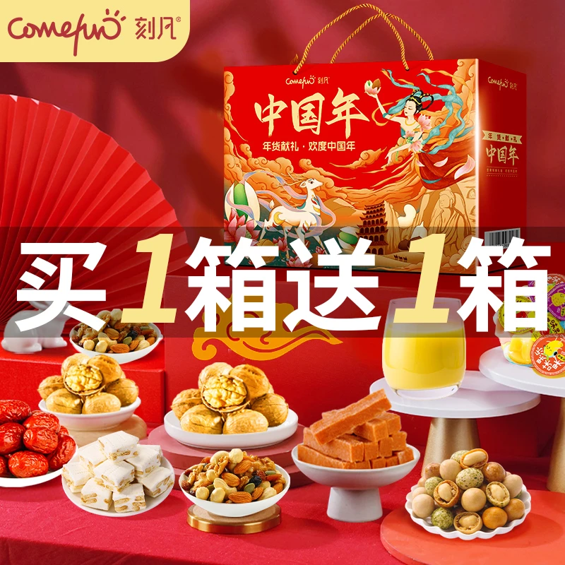 【买一送一】刻凡中国年坚果礼盒坚果炒货年货送人团购送礼