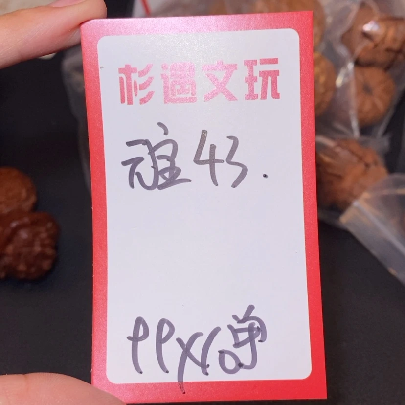 【闪购商品】文玩核桃吊坠43元宝10