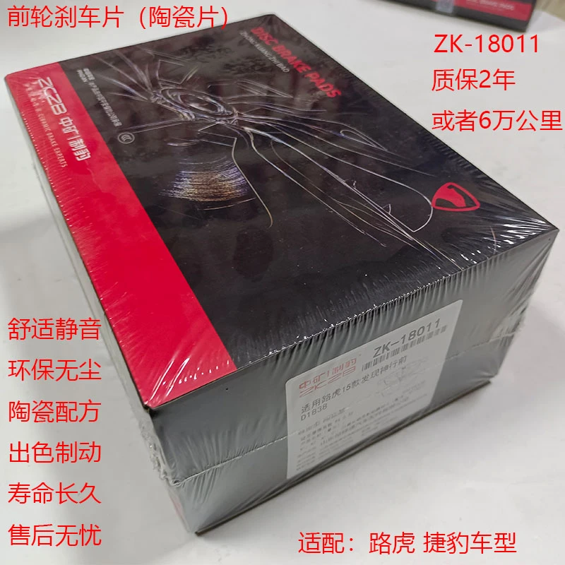 前轮陶瓷刹车片适配路虎发现神行揽胜极光星脉捷豹XEL XFL F-PACE