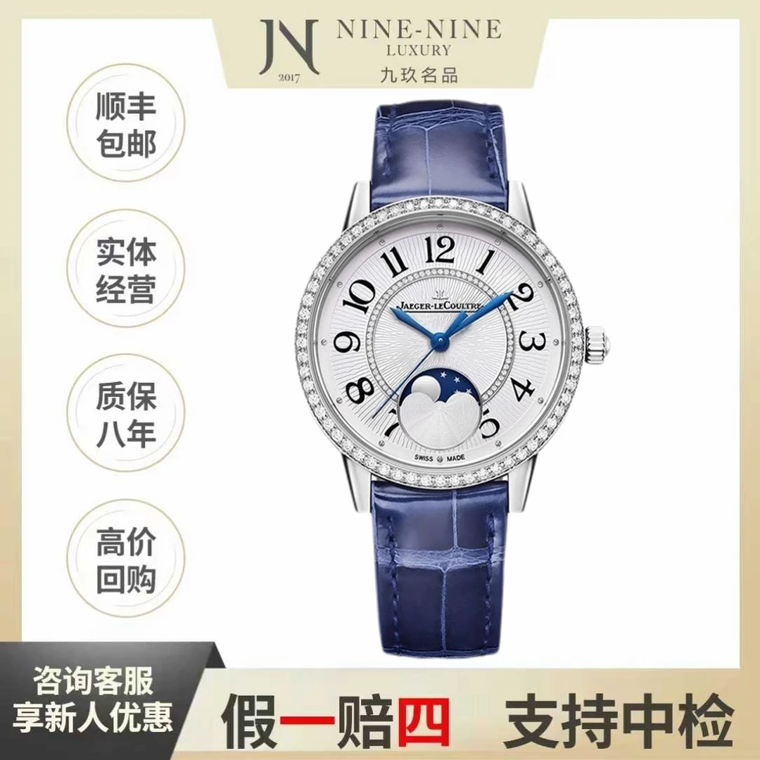 99新 Jaeger-LeCoultre/积家 约会系列/Q3578430/20年全套/经典款