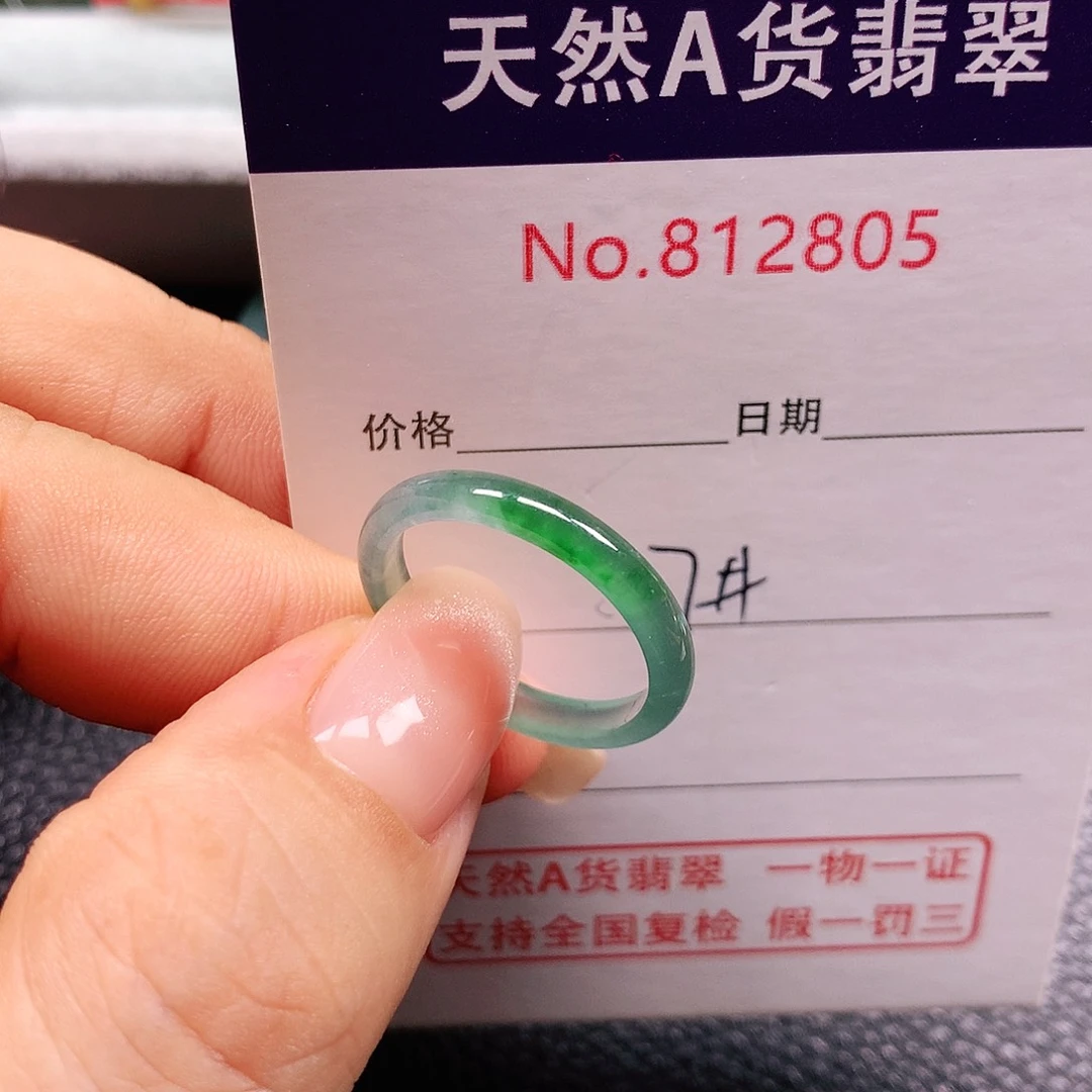 翡翠未镶嵌戒指17号