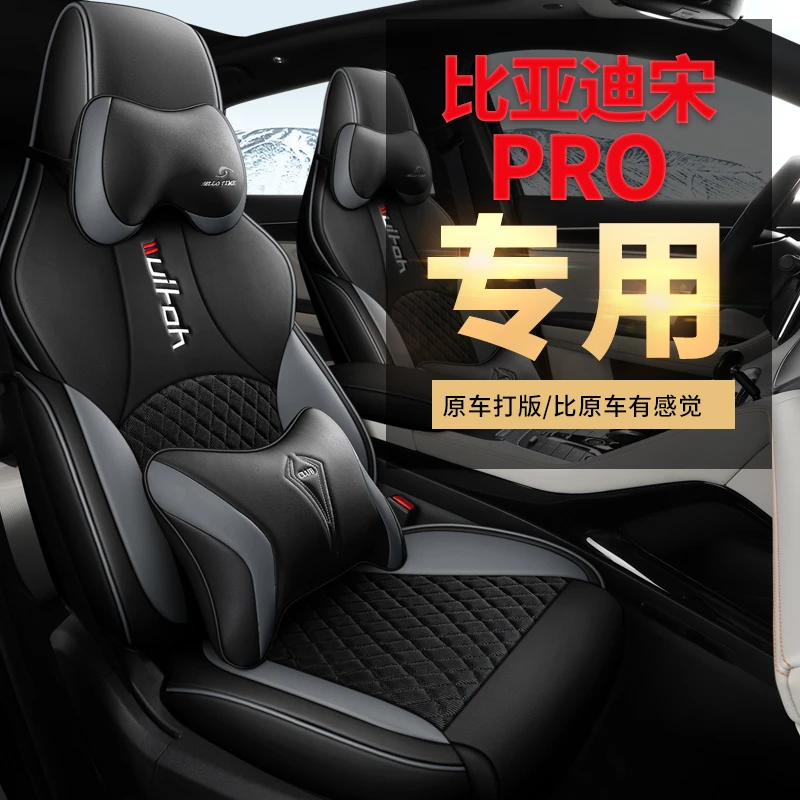 22-24款比迪宋pro座椅套全包围透气打孔座套宋pro荣耀版四季座垫