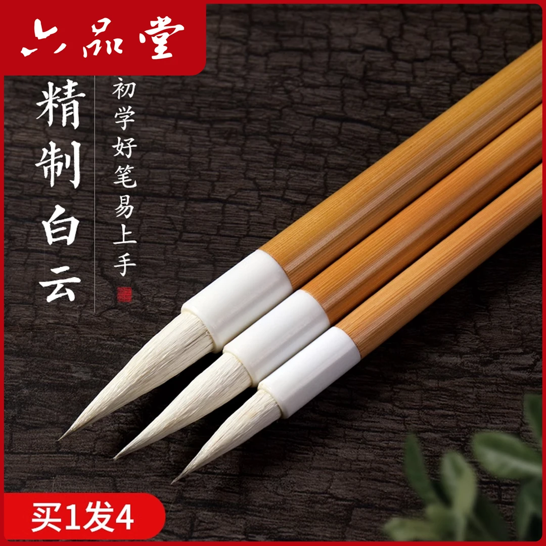 【精制白云毛笔】兼毫小学生狼毫羊毫专业级书法国画初学者六品堂