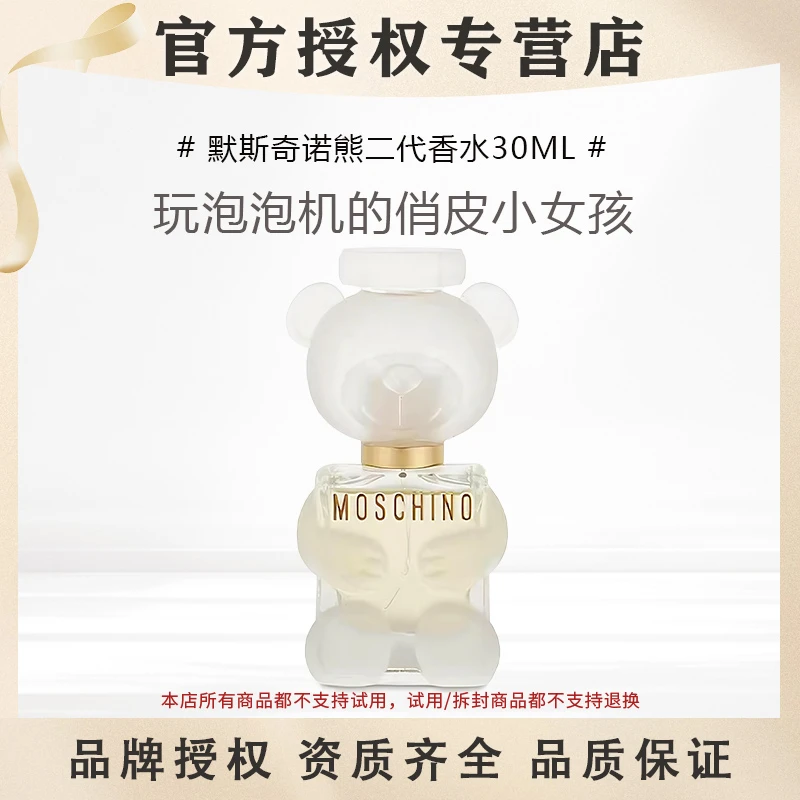 MOSCHINO默斯奇诺熊二代香水30ml泰迪熊女士俏皮小女孩莫斯奇诺