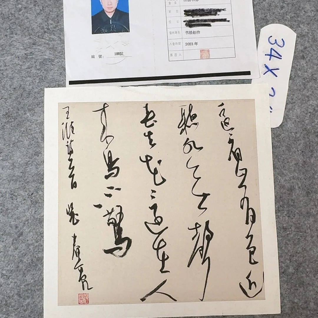 书法中书裴春亮34+34