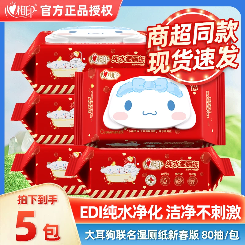 心相印湿厕纸80片抽取式卫生湿巾如厕私处母婴亲肤加厚可冲马桶