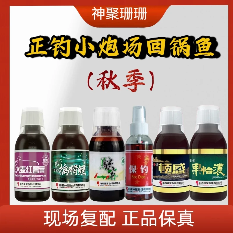 鲤鱼正钓小场及回锅鱼小炮(秋季)钓鱼专用抢食剂
