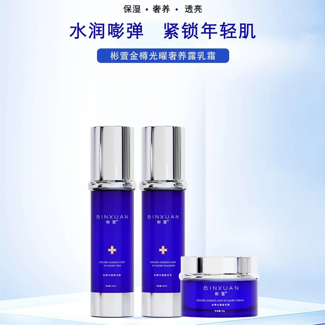 彬萱 金樽光耀奢养露乳霜鱼子三件套