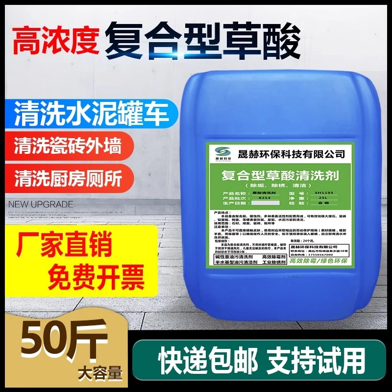 高浓度草酸原液水泥清洁剂大理石瓷砖清洗剂外墙除碱厕所除臭除垢