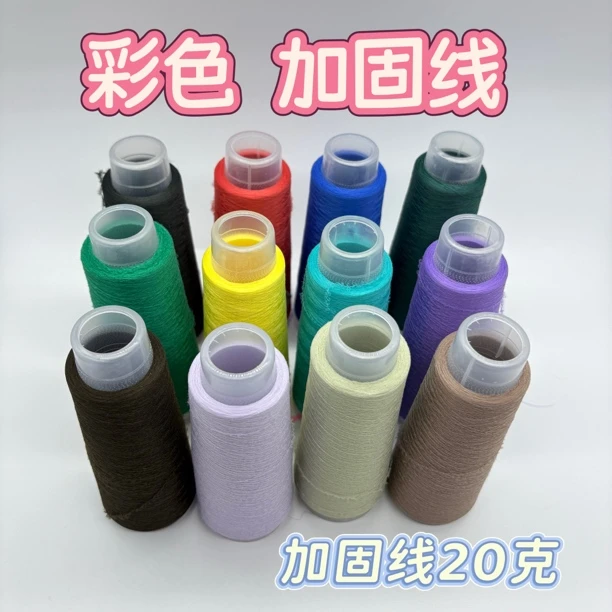 彩色加固线 每个20克 织袜子配线
