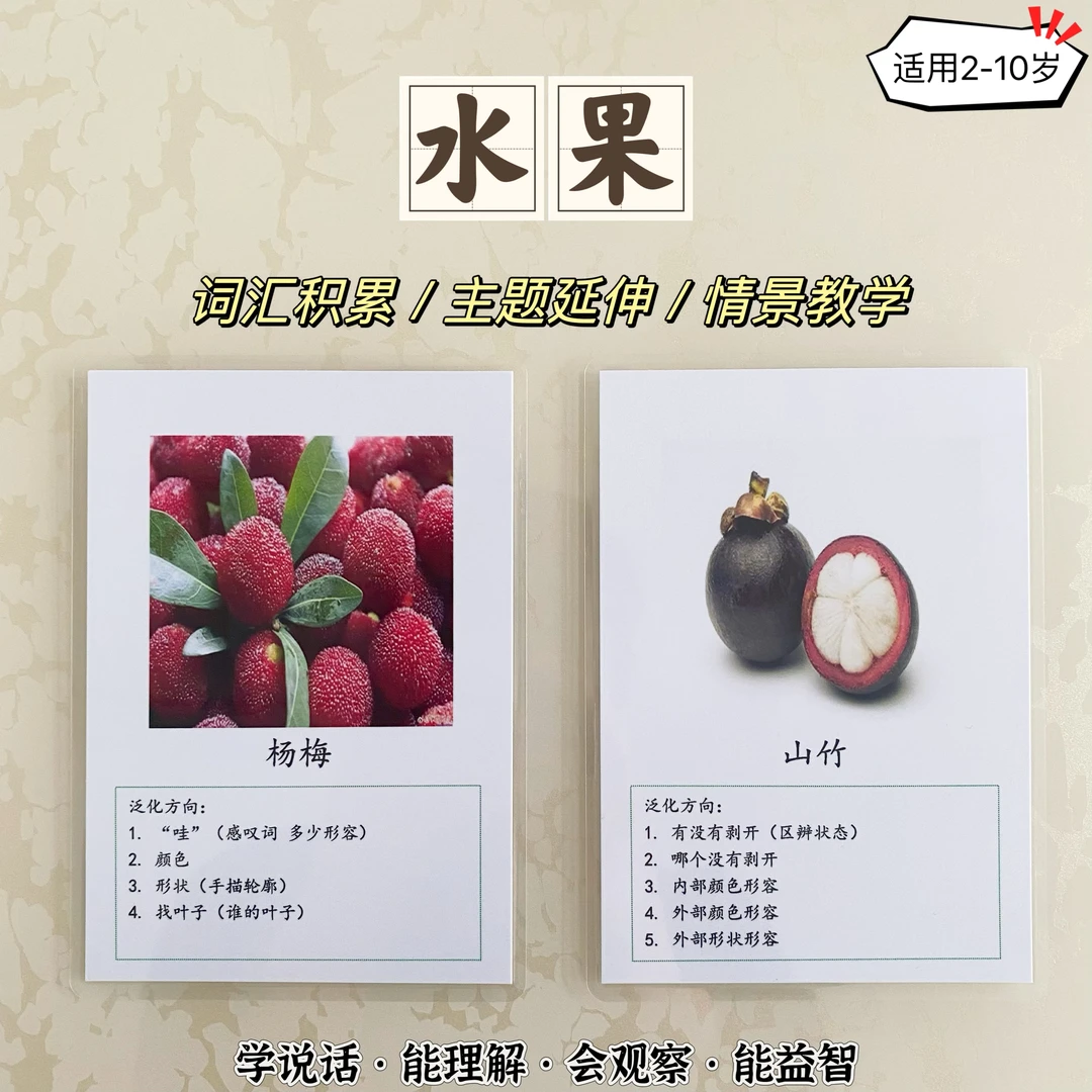 水果学说话语言认知训练卡益智早教特教语言干预教具逻辑自闭迟缓
