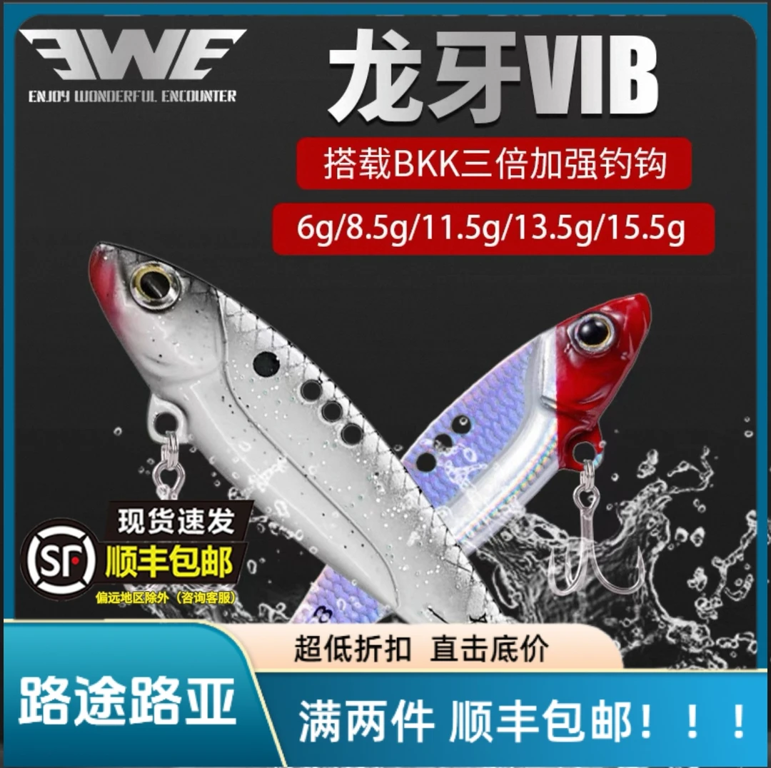 新款EWE美夏全泳层金属VIB龙牙高频震摆远投翘嘴鲈鱼硬饵路亚鱼饵