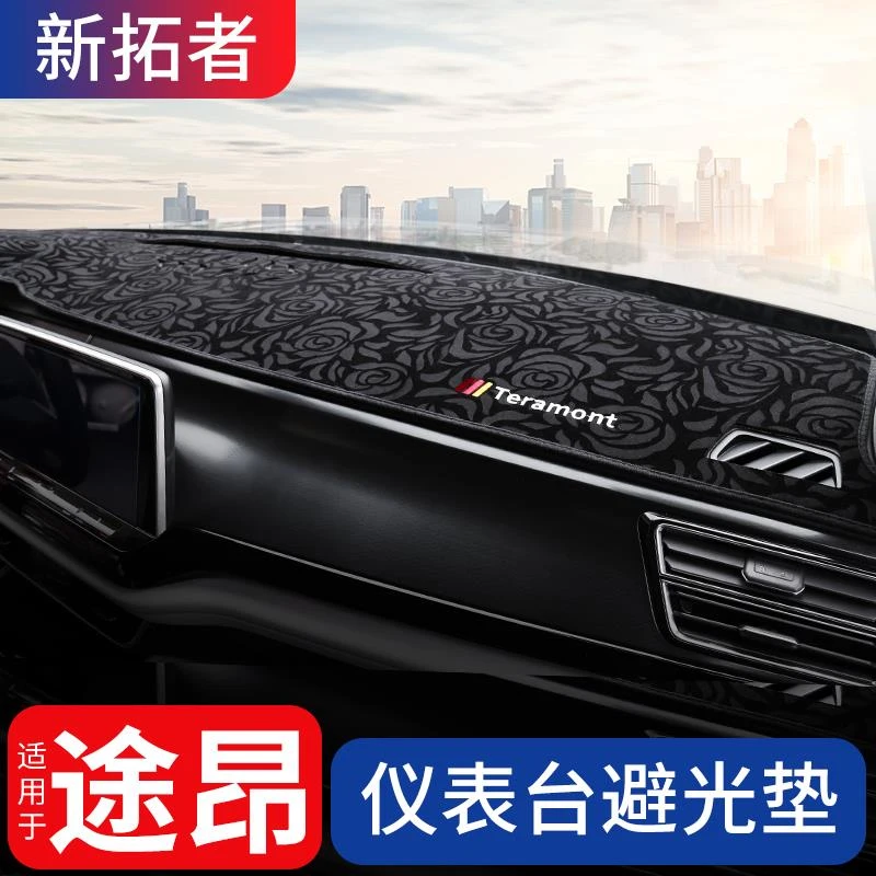 适用于24款途昂仪表台避光垫中控防晒垫 17-24款大众途昂汽车用品