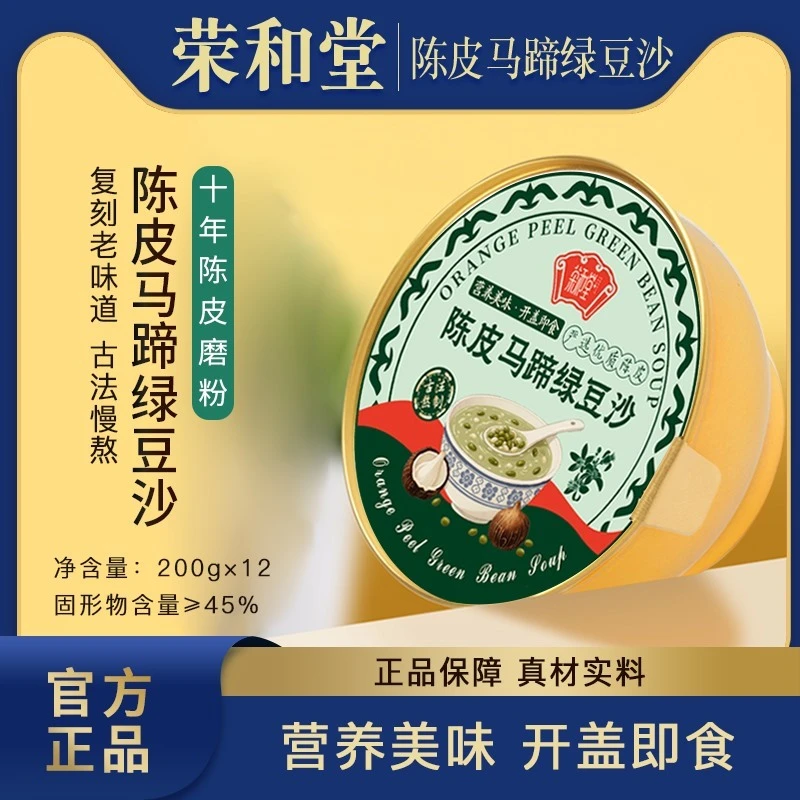 荣和堂十年陈皮马蹄绿豆沙200g*12碗早餐营养品方便食品速食粥