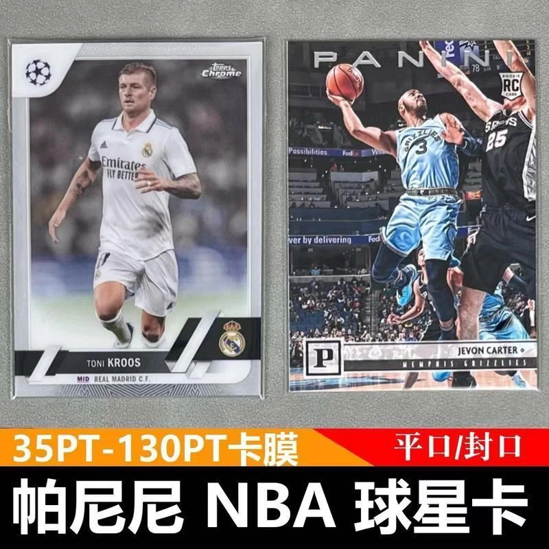 蓝宝石系列精美卡夹膜球星卡