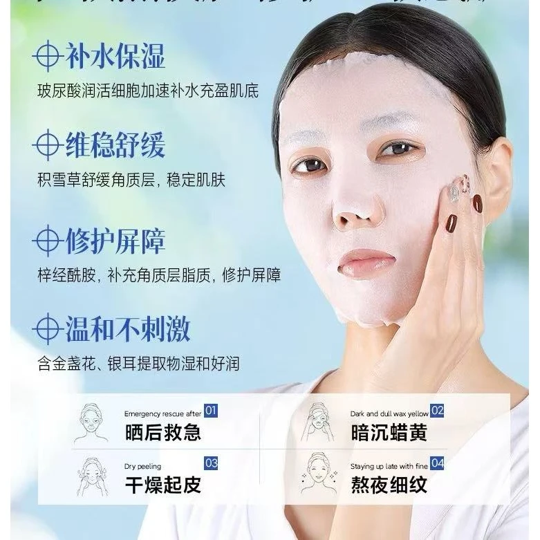 胶原修复保湿面膜