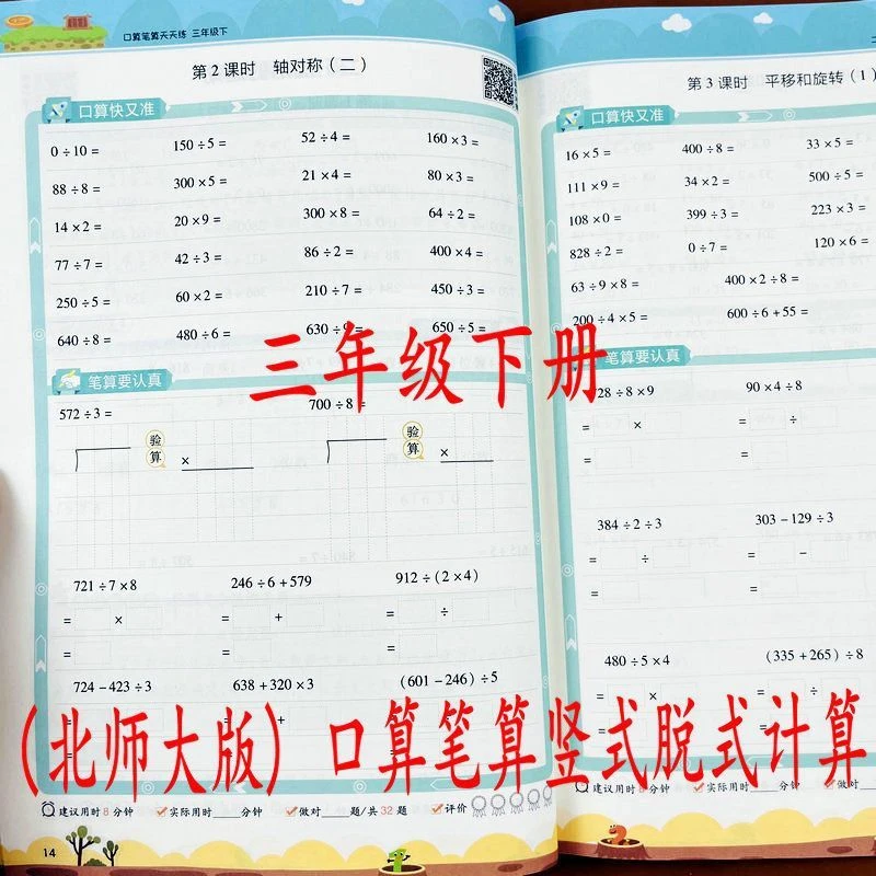 北师大版三年级下册口算笔算天天练乘除法竖式脱式口算速算专项练