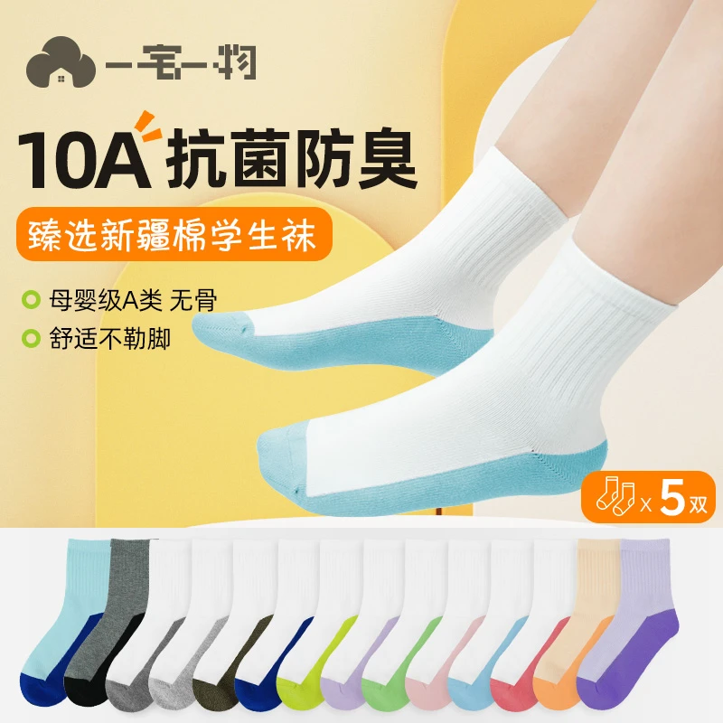 一宅一物春秋学生儿童中筒抑菌不臭脚无骨运动防臭长绒儿童袜子