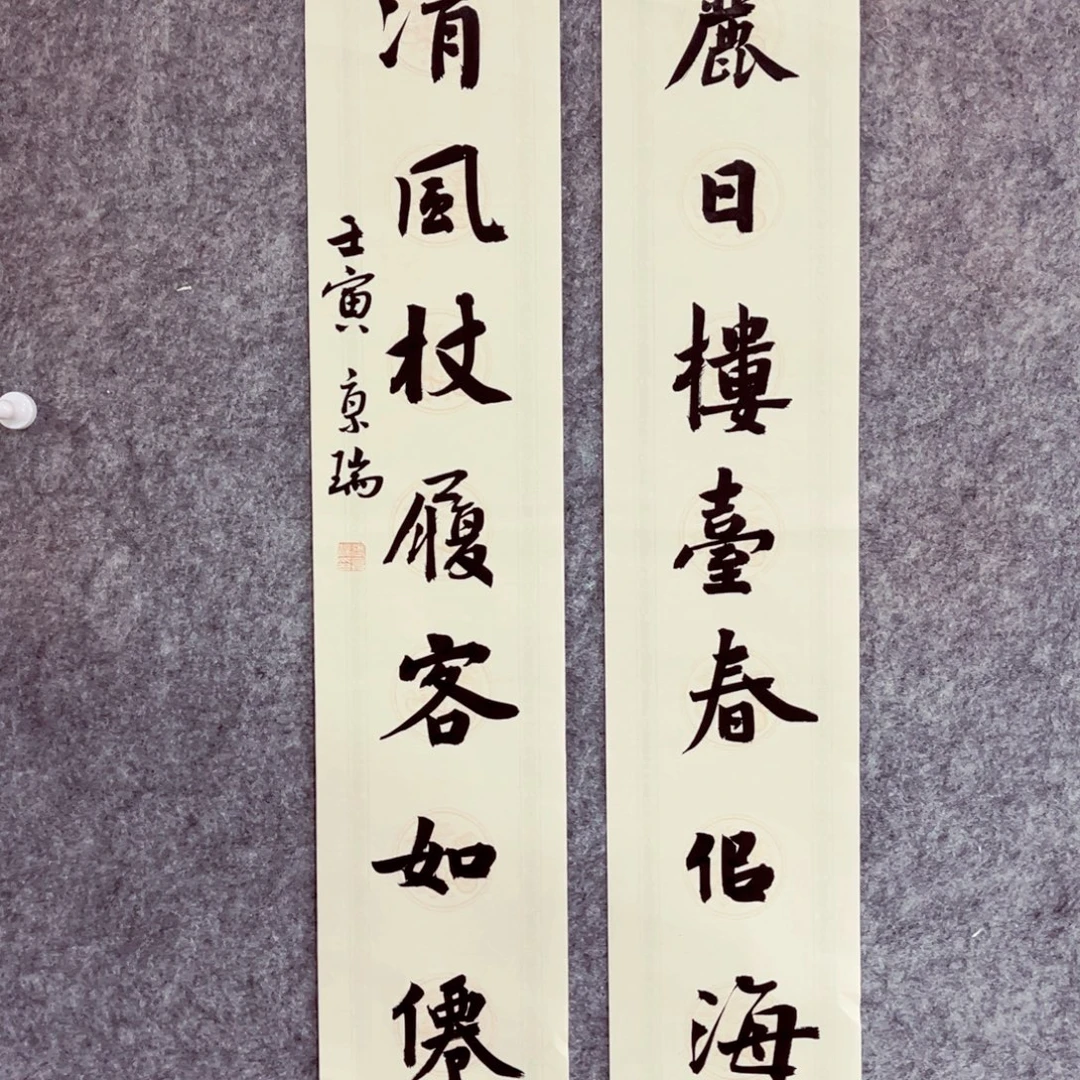 书法书法作品张京瑞