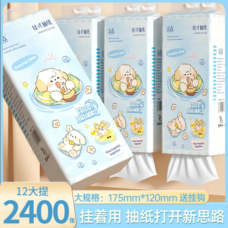 【9,9六大提】2400张抽纸悬挂式纸巾居家必备纸面巾家用厕纸卫生纸