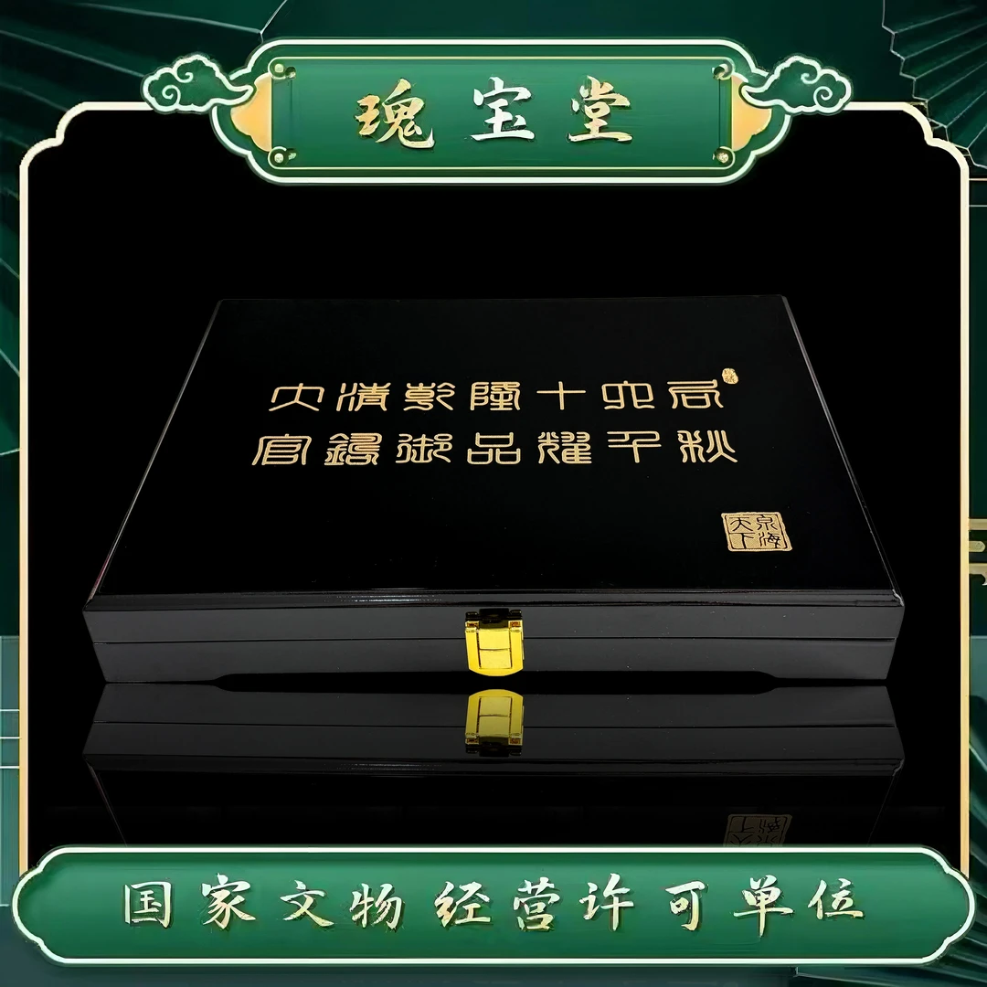 瑰宝堂/清代/乾隆十六局/闻德评级/真品/鉴定