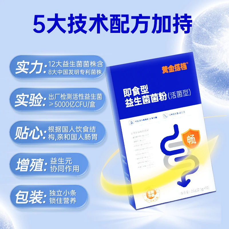 到手共5盒 黄金搭档即食型益生菌菌粉(活菌型)10条/盒