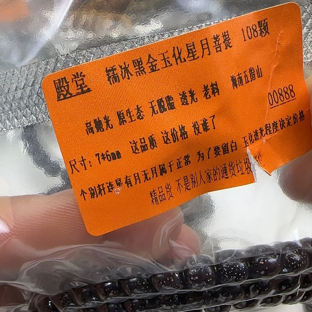 星月菩提手串78殿堂黑金星月菩提76-108长条