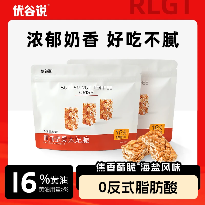 优谷说黄油坚果太妃脆海盐0添蔗糖酥健康孕妇零食好吃年货节食品